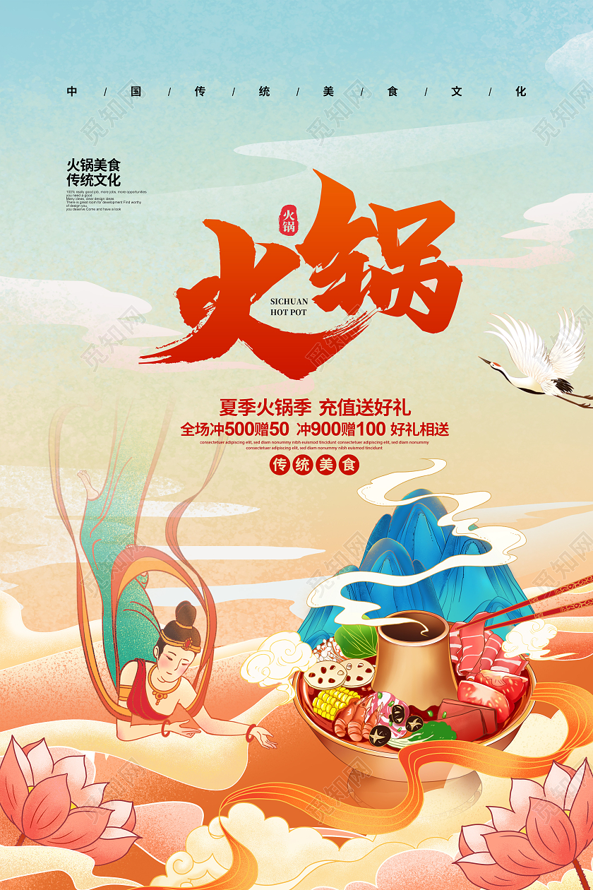 手绘国潮敦煌风火锅促销文化宣传海报设计