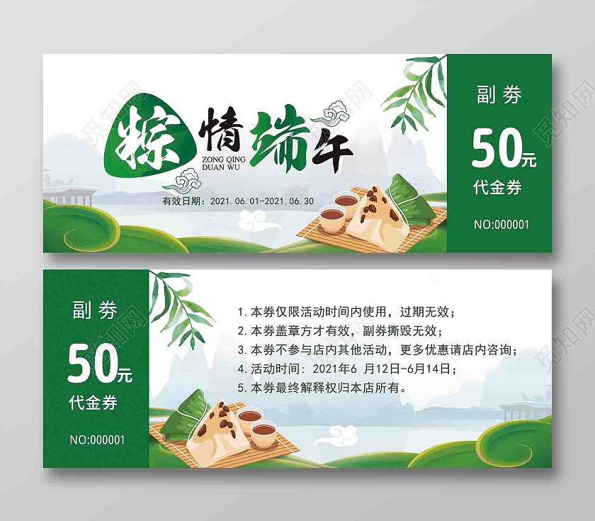 绿色背景简约风格粽情端午节日代金券端午节端午卡券优惠券