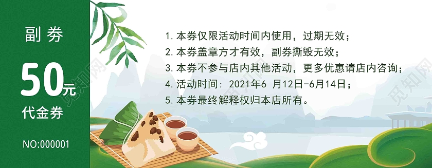 绿色背景简约风格粽情端午节日代金券端午节端午卡券优惠券
