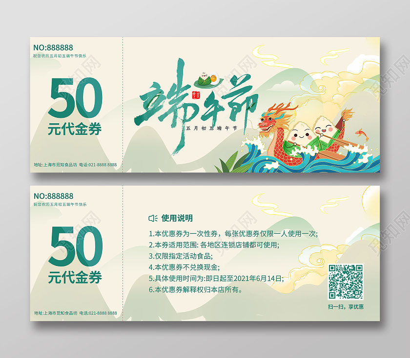 烟灰绿中国风简约传统节日端午节代金券端午节优惠券端午节端午卡券代金券