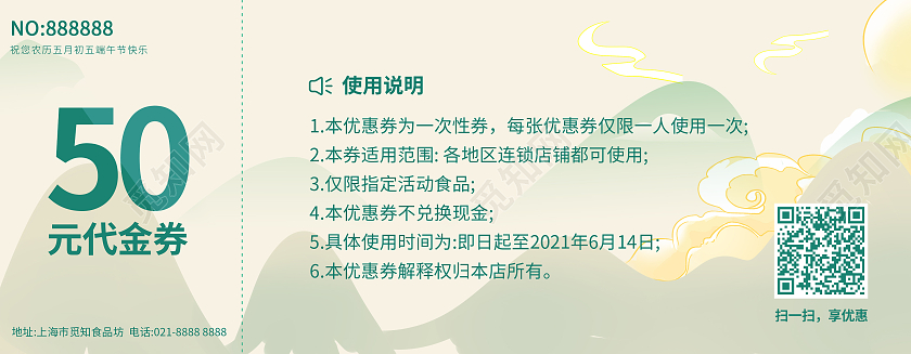 烟灰绿中国风简约传统节日端午节代金券端午节优惠券端午节端午卡券代金券