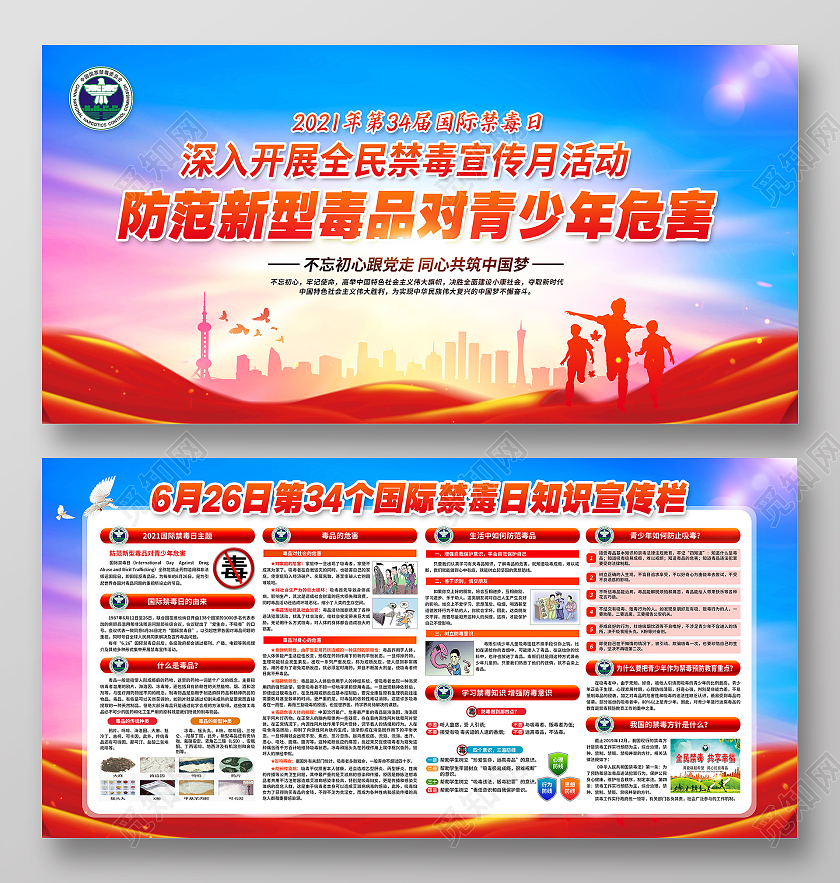 红色简约国际禁毒日宣传栏