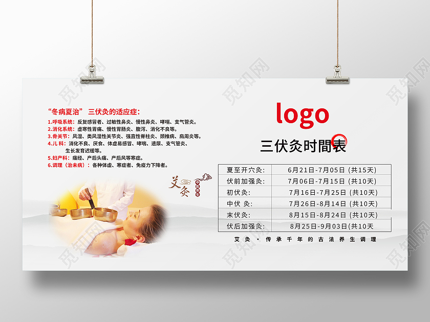 三伏灸时间表夏季艾灸展板