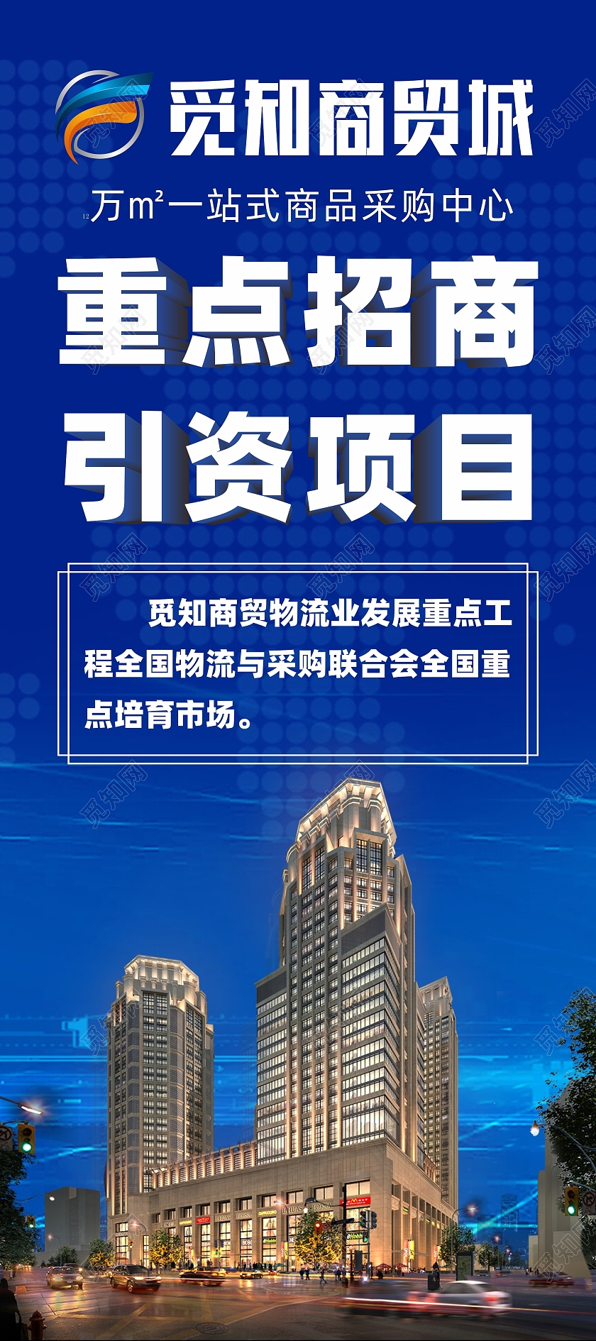 商场写字楼招商招租海报展架易拉宝招商引资
