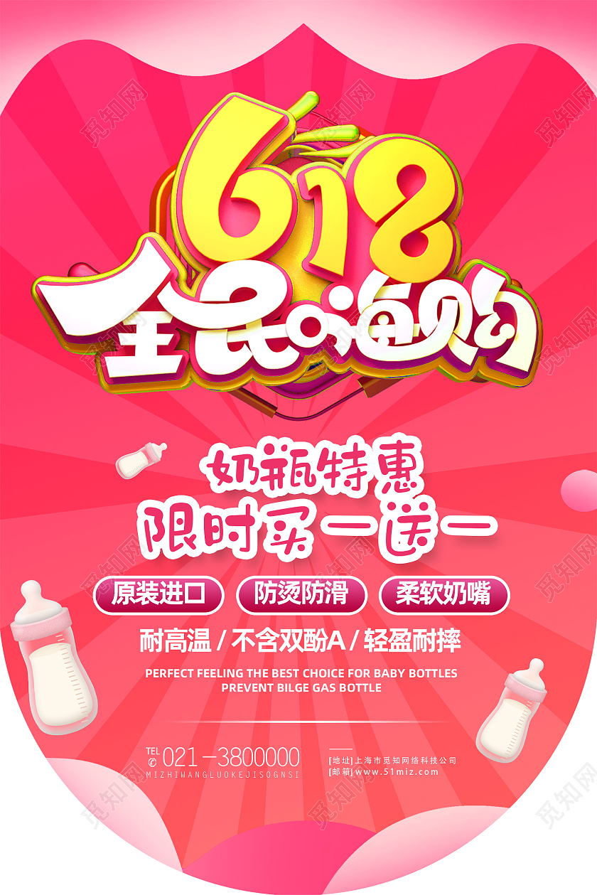 红色简约618全民嗨购618吊旗