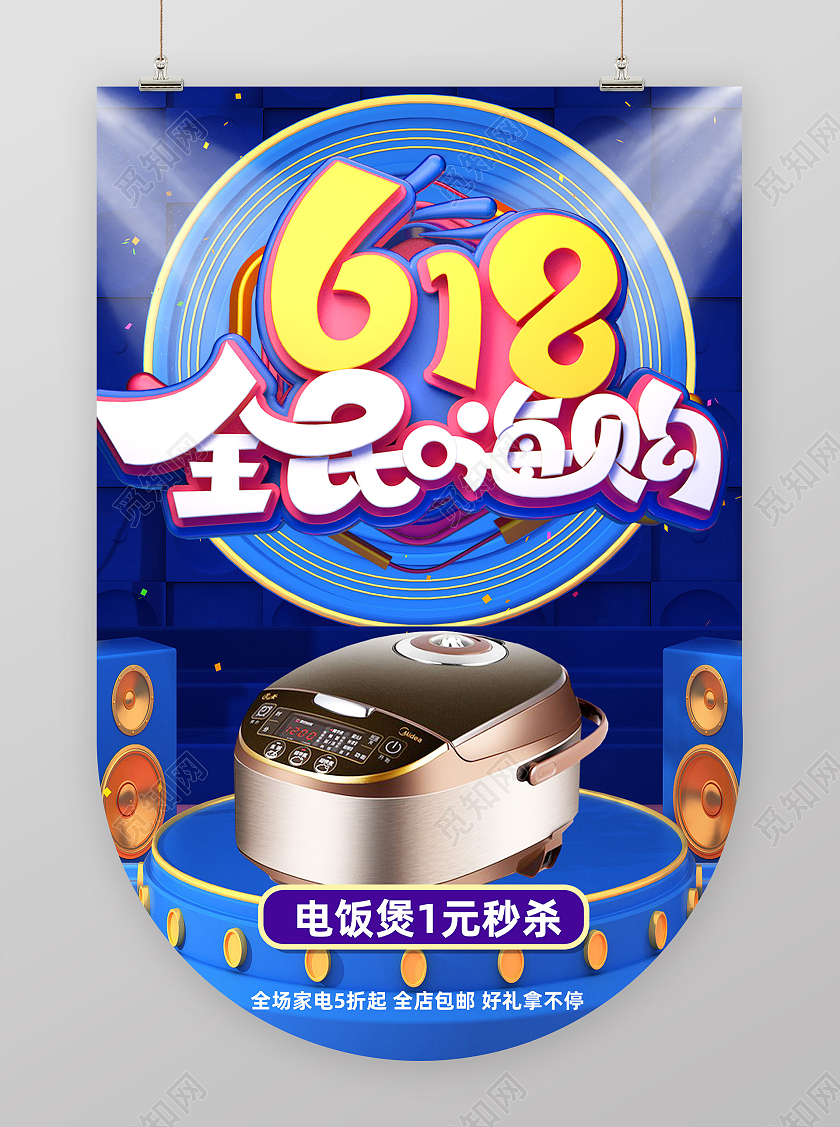 蓝色简约618全民嗨购618吊旗