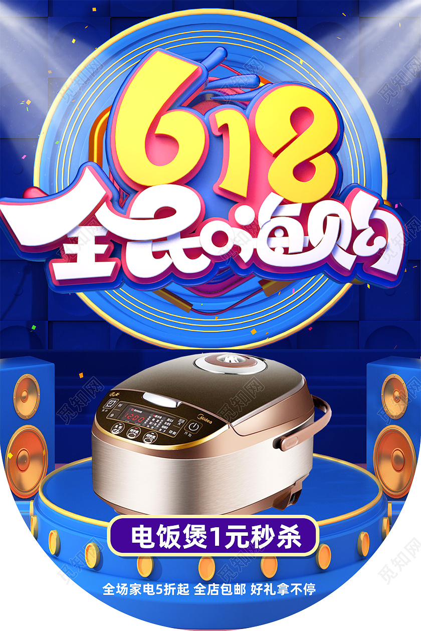 蓝色简约618全民嗨购618吊旗