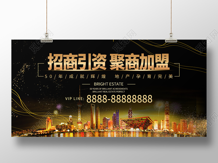 招商引资聚商加盟展板设计