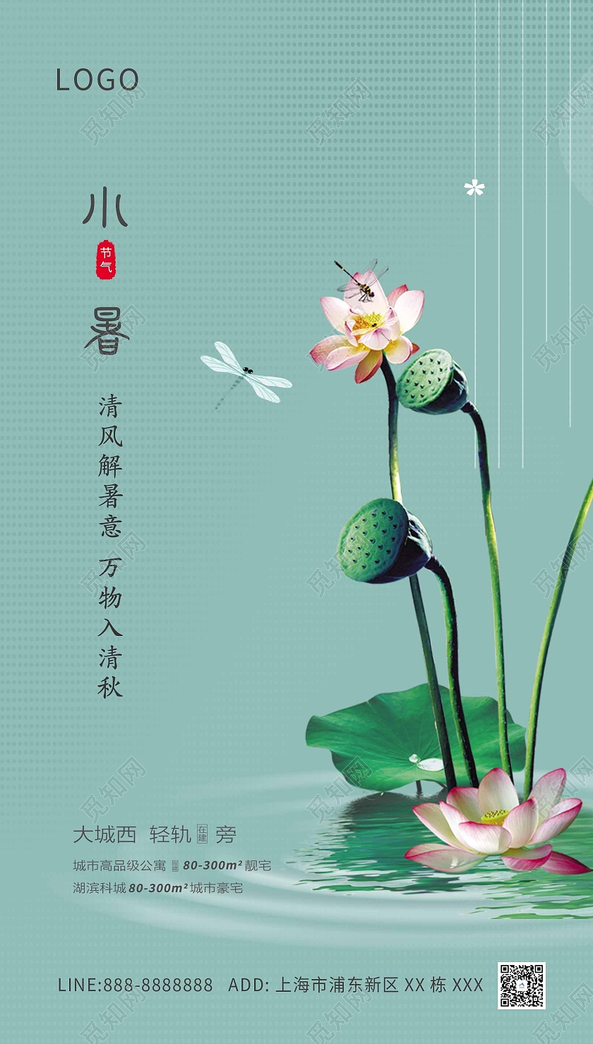 绿色地产大气小暑海报二十四节气24节日房地产小暑ui二十四节气24节日房地产小暑ui手机海报