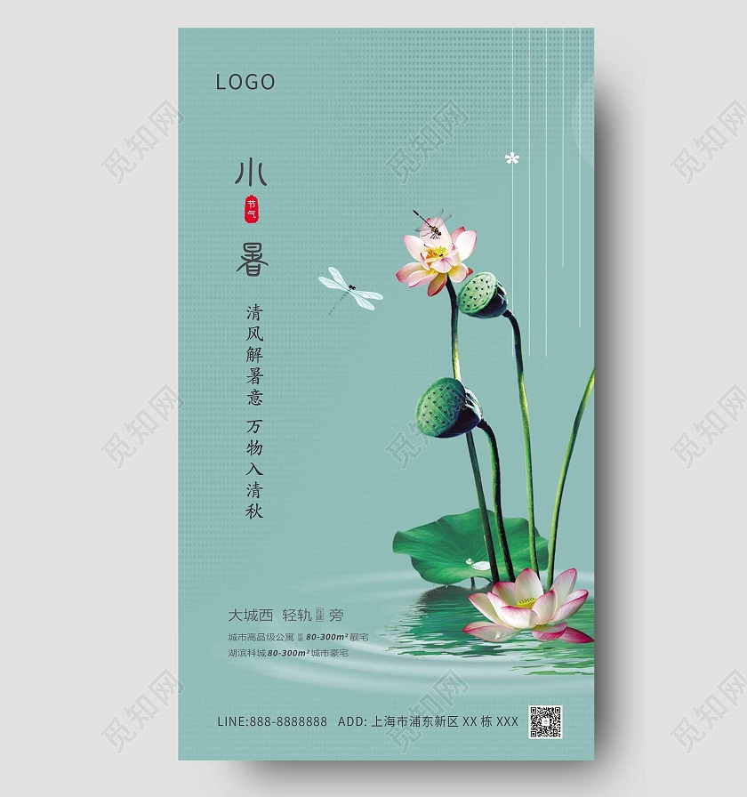绿色地产大气小暑海报二十四节气24节日房地产小暑ui二十四节气24节日房地产小暑ui手机海报