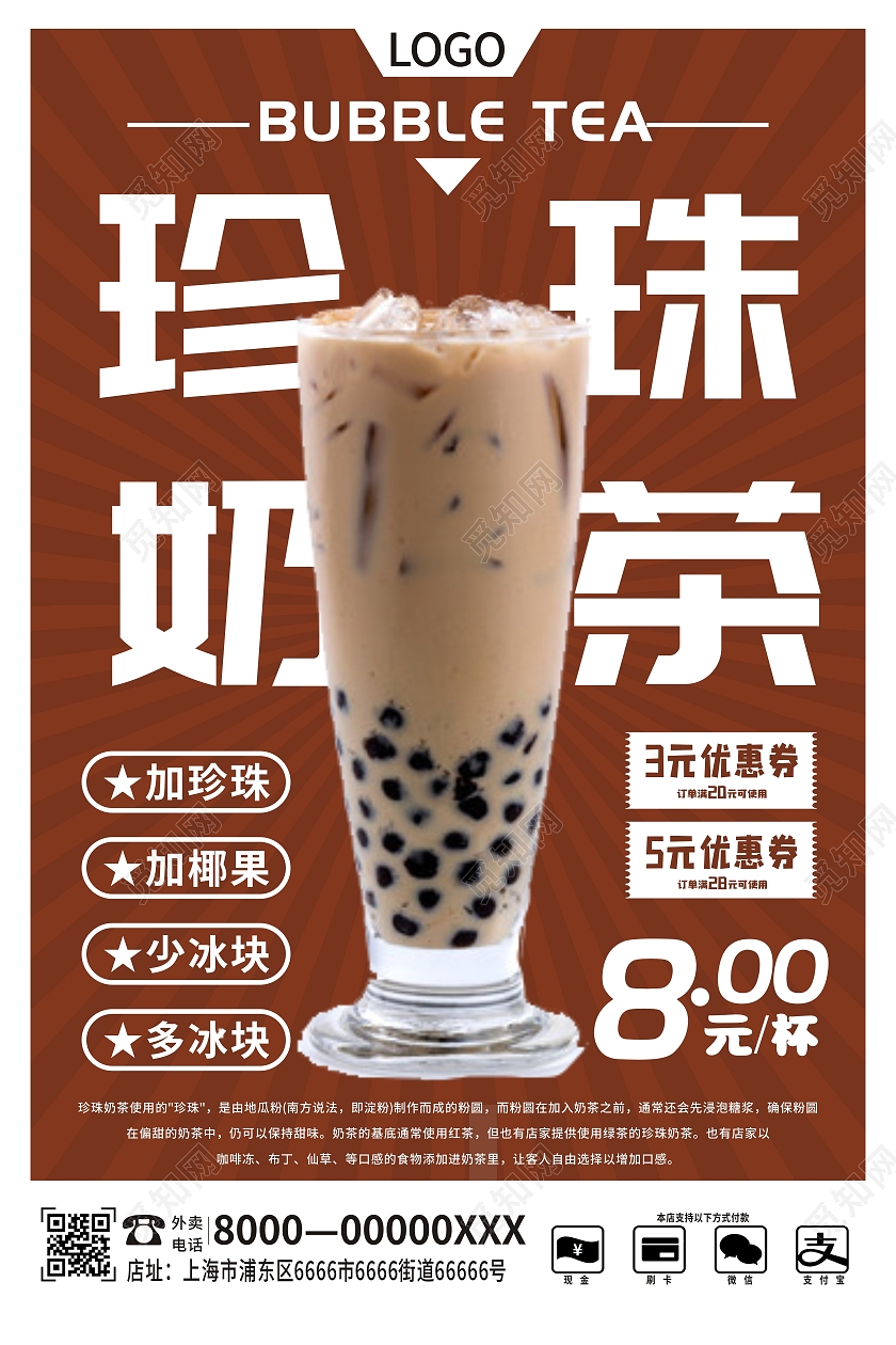 简约大气珍珠奶茶2张宣传海报珍珠奶茶海报