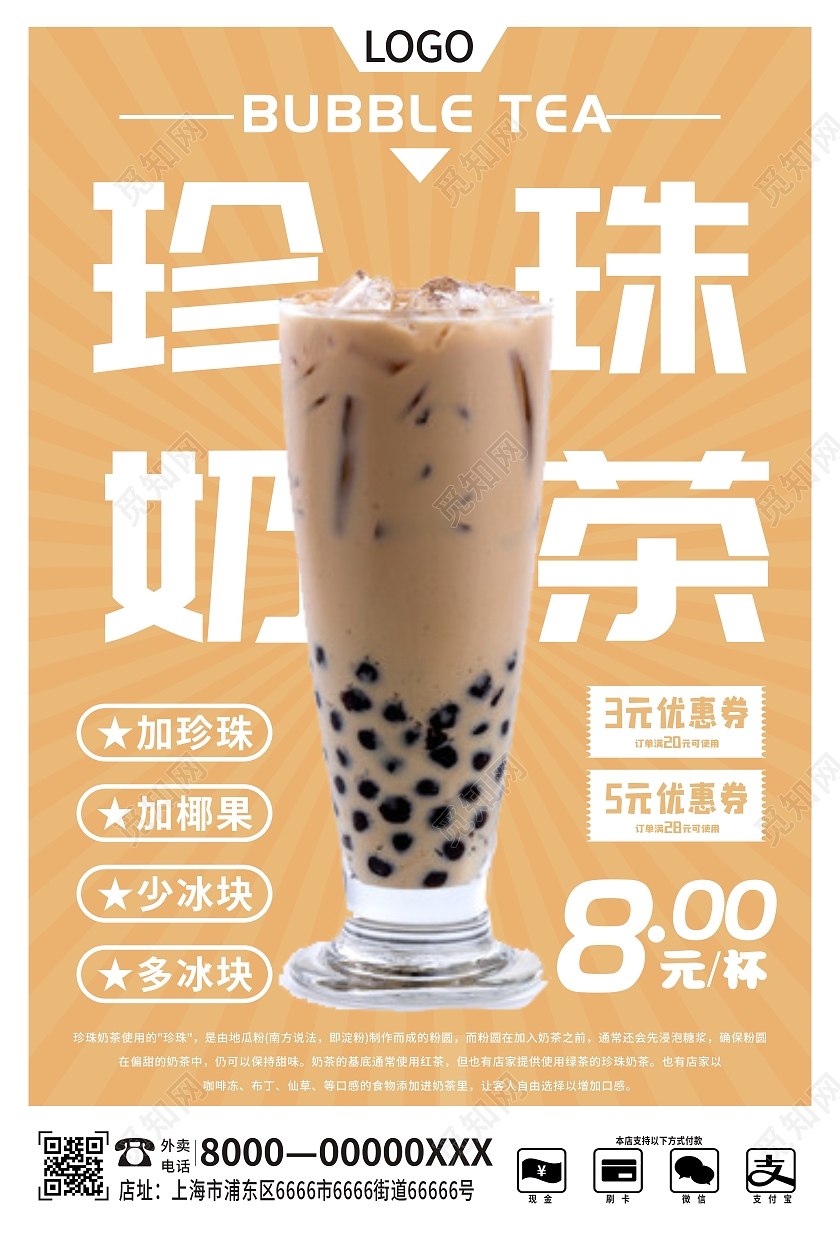 简约大气珍珠奶茶2张宣传海报珍珠奶茶海报