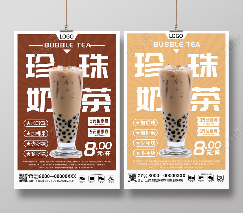 简约大气珍珠奶茶2张宣传海报珍珠奶茶海报