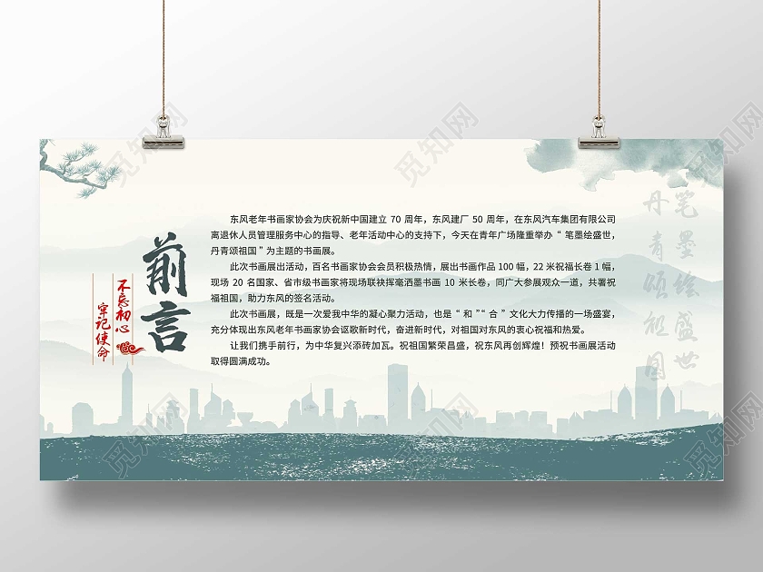 蓝色水墨不忘初心牢记使命画展前言展板