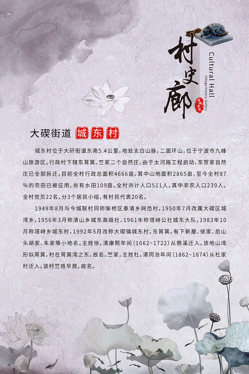 灰色水墨村史廊前言海报