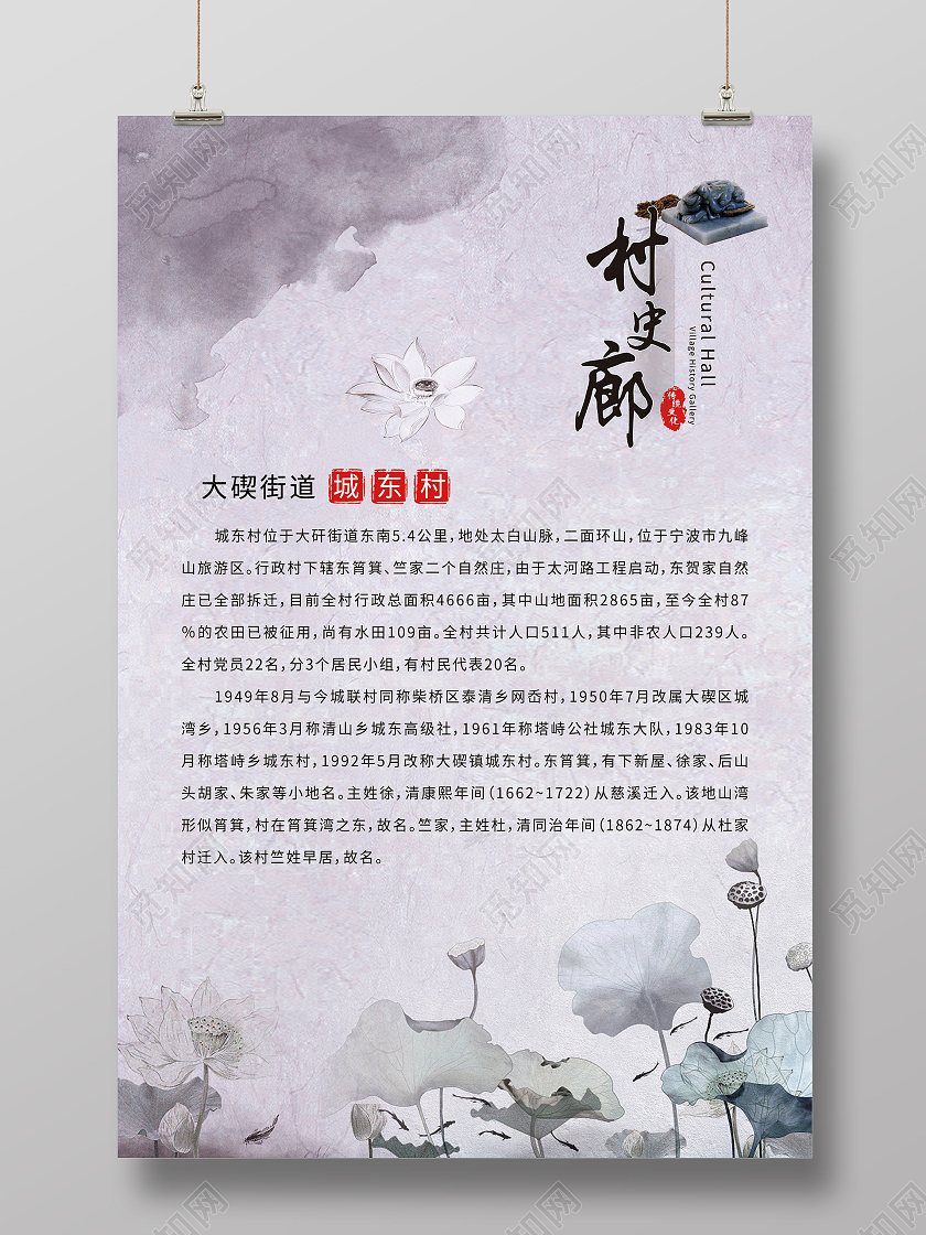 灰色水墨村史廊前言海报
