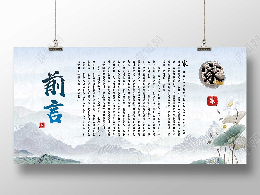 蓝色水墨家前言展板