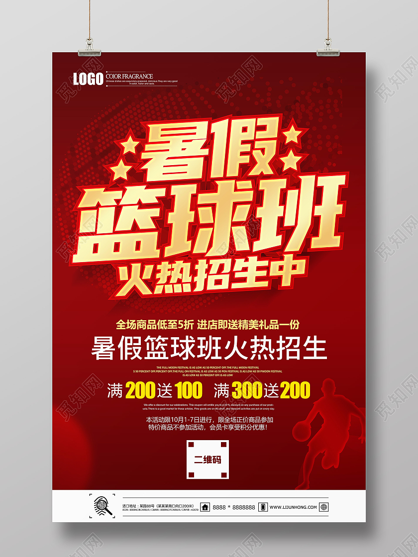 红色立体暑假篮球班火热招生海报篮球暑假班招生