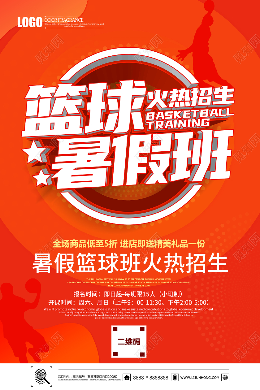 橙色大气篮球暑假班宣传海报篮球暑假班招生