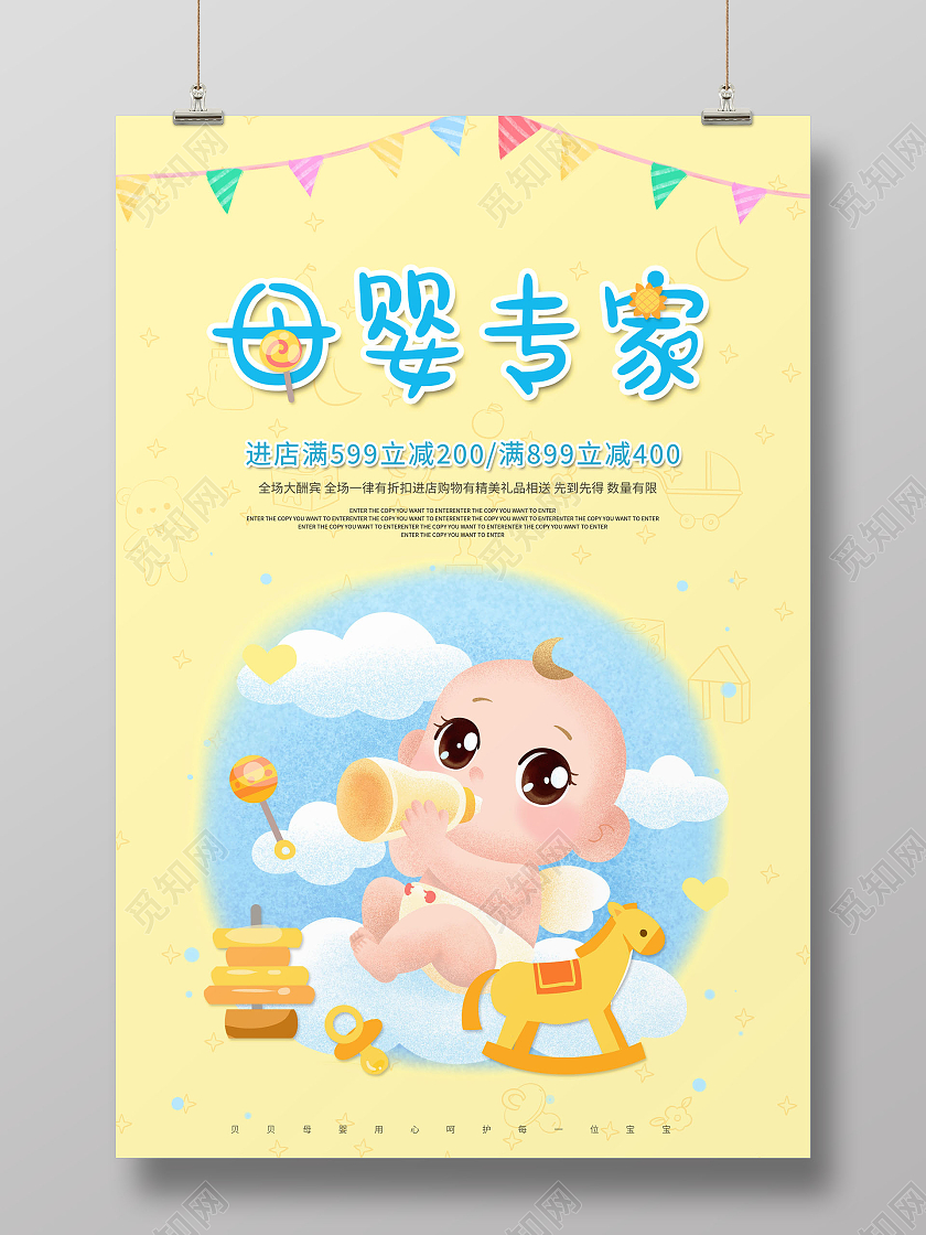简约母婴专家母婴店开业海报