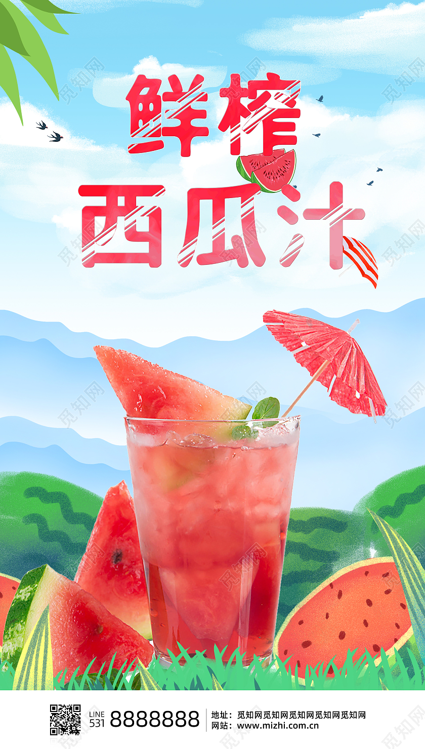 蓝色手绘西瓜汁海报