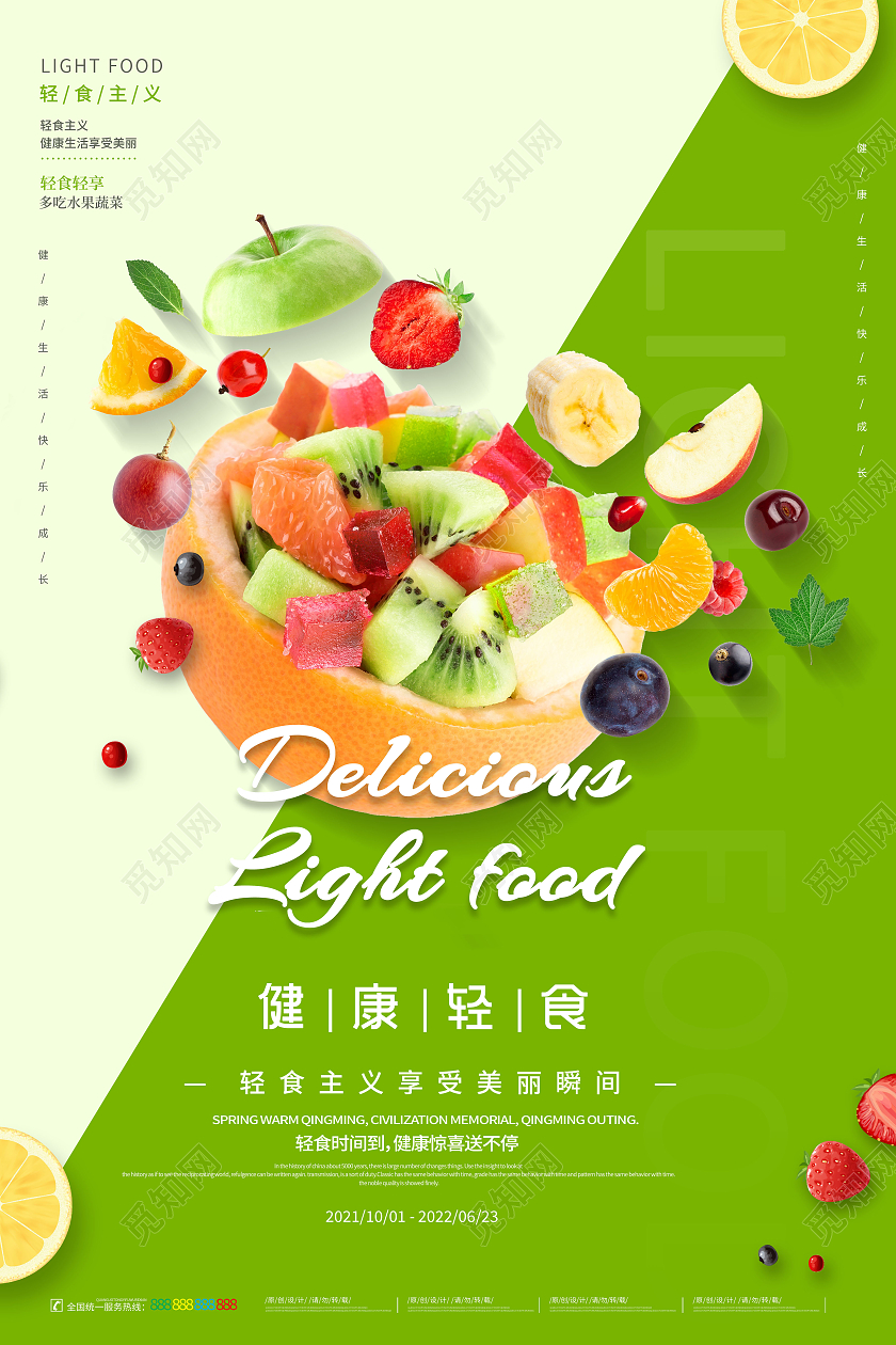 简约食轻食轻食主义享受美丽海报