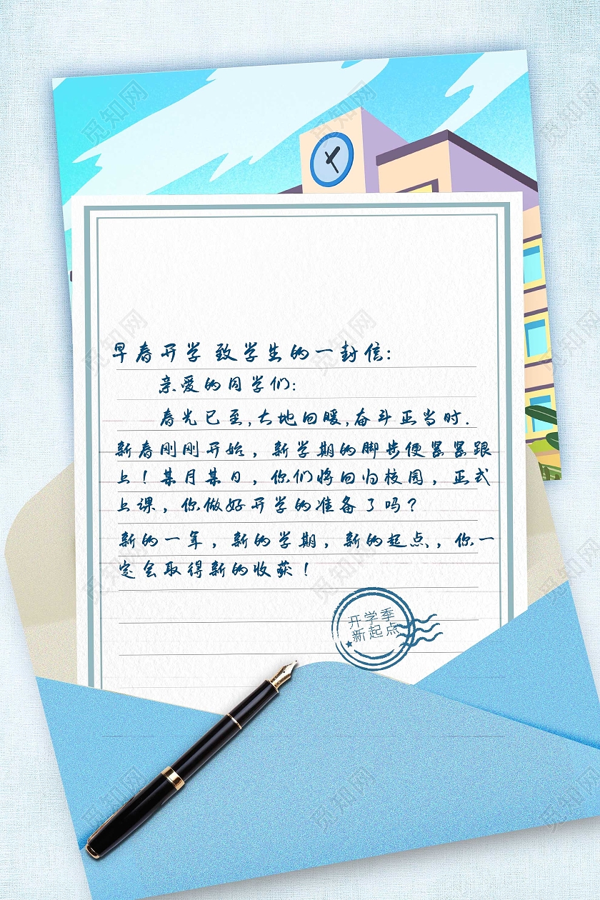 蓝色简约致学生的一封信海报