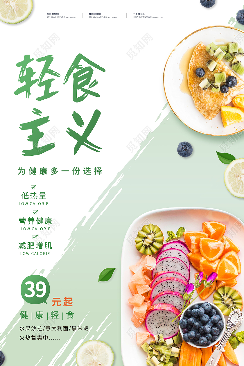 简约轻食主义轻食主义享受美丽海报