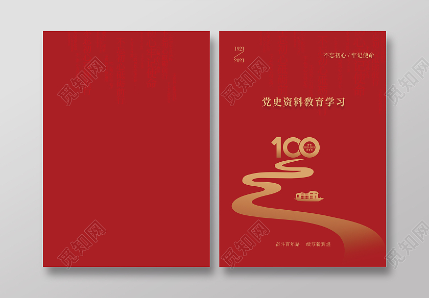 红色大气党史资料教育学习党史党建封面