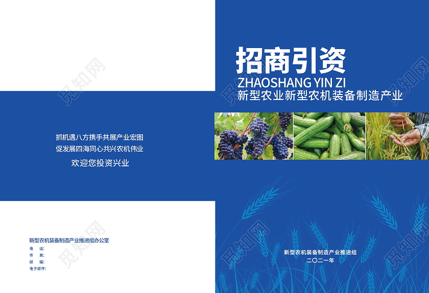 招商引资新型农业新型农机装备制造产业画册封面
