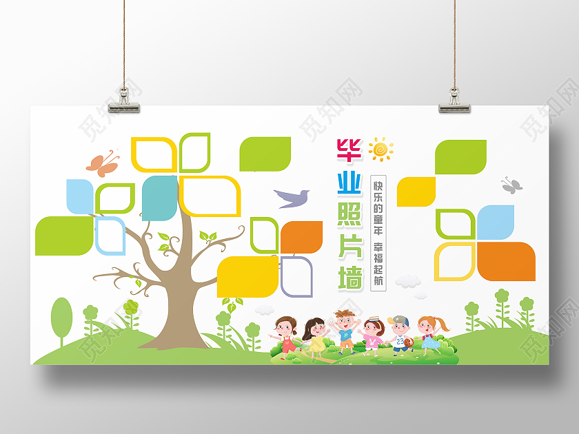 卡通彩色毕业照片墙展板幼儿园毕业季毕业照片墙
