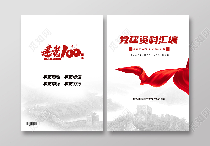 红色飘带党史封面党史资料汇编党史学习教育党史资料党史党建封面