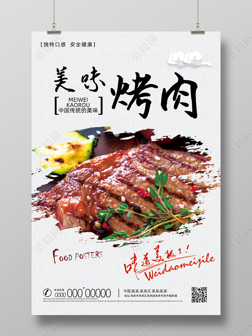 白色纹理质感简约美味烤肉海报
