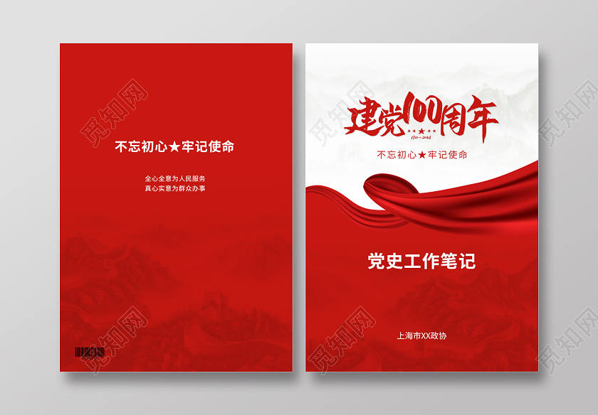 党史封面党史资料汇编党史学习教育党史资料教育笔记党史党史党建封面