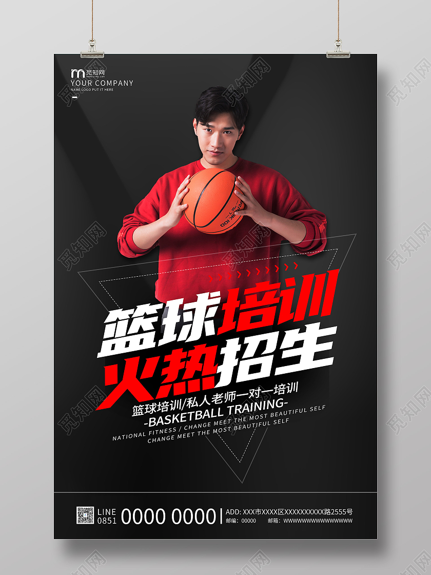 篮球暑假班招生篮球暑假班开课啦篮球班暑期招生海报