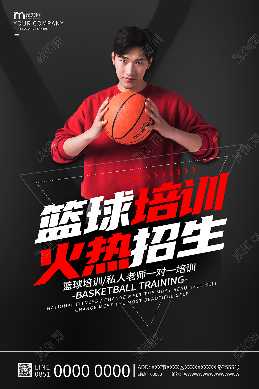 篮球暑假班招生篮球暑假班开课啦篮球班暑期招生海报