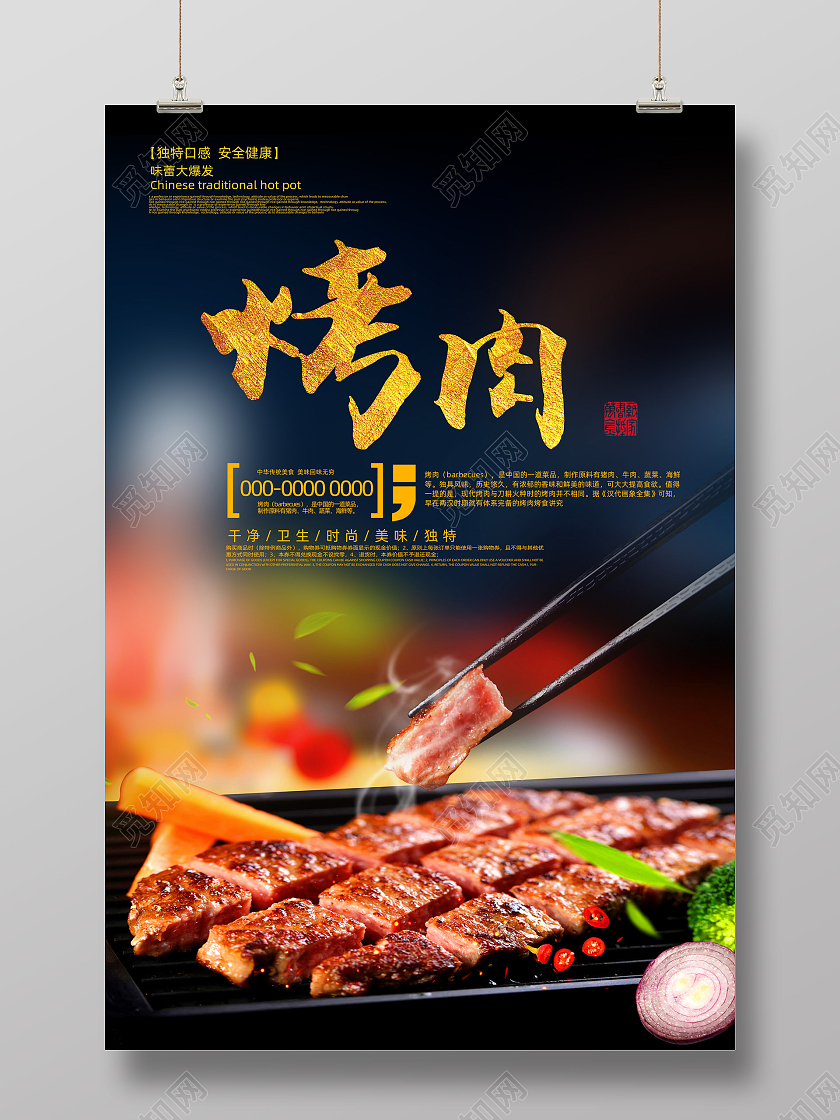 黑色精致美味烤肉海报