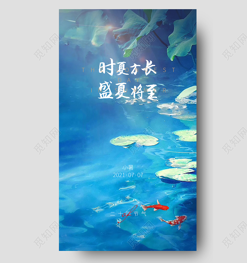 蓝色简约小暑二十四节气宣传海报二十四节气24节日小暑二十四节气24节日小暑ui手机海报
