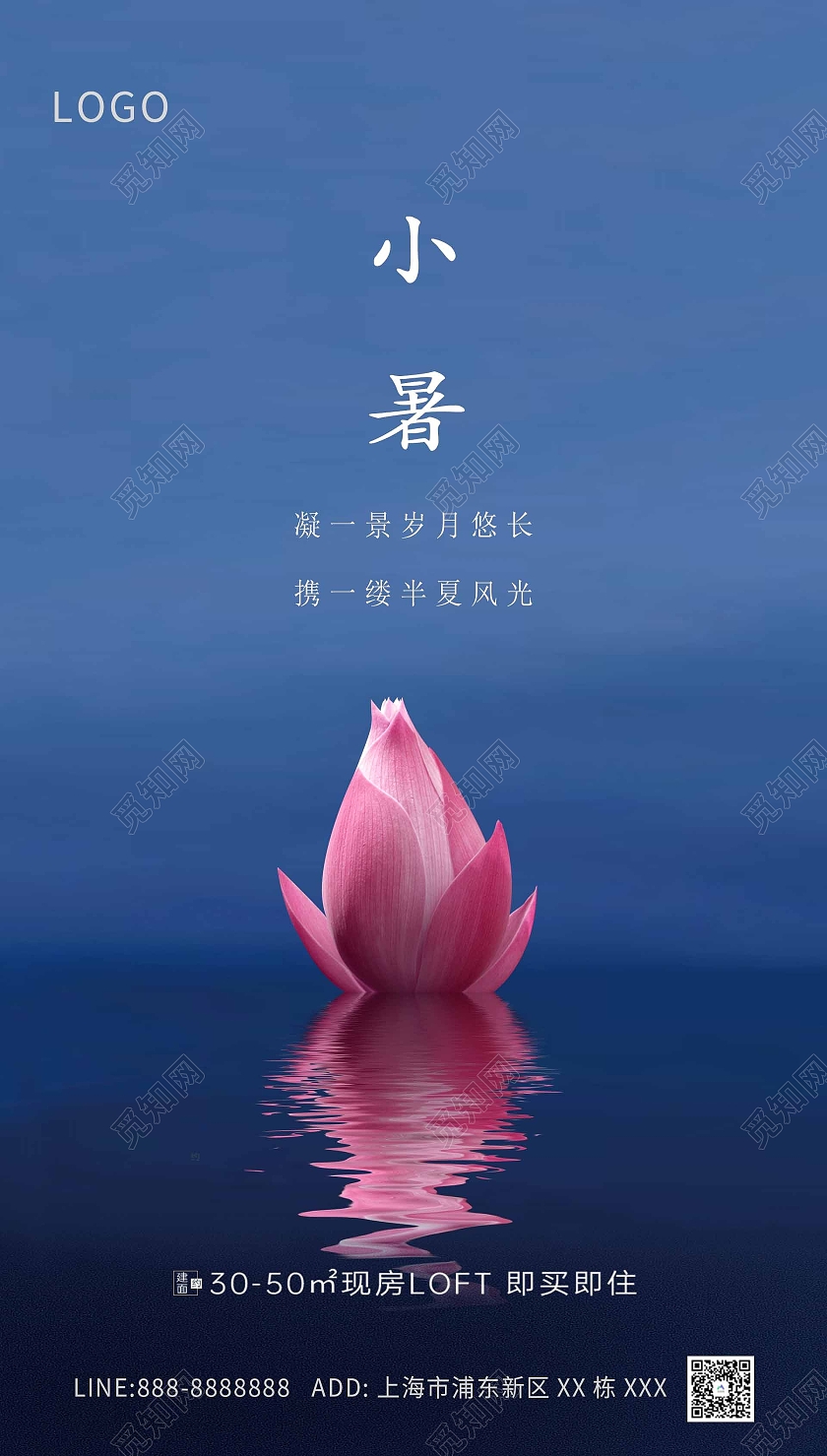 蓝色大气地产小暑海报二十四节气24节日小暑ui手机海报