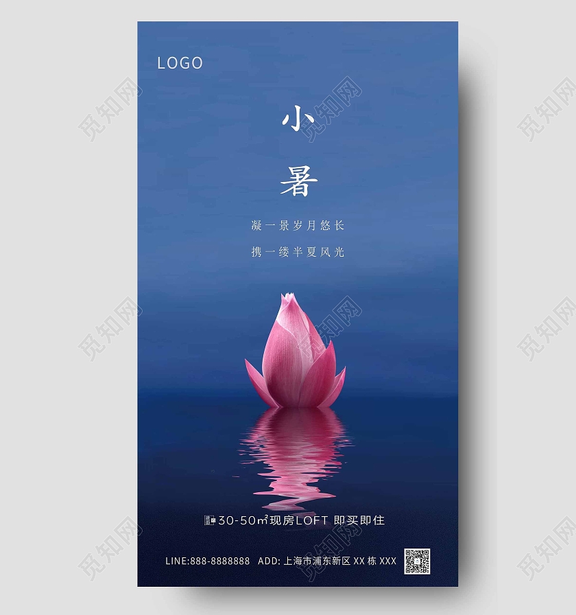 蓝色大气地产小暑海报二十四节气24节日小暑ui手机海报