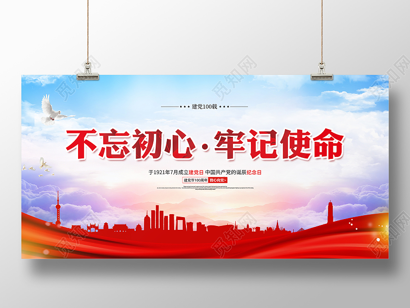 红色大气71七一建党节100周年不忘初心活动宣传展板七一71建党节