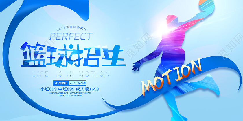 蓝色渐变篮球培训宣传展板篮球暑假班招生