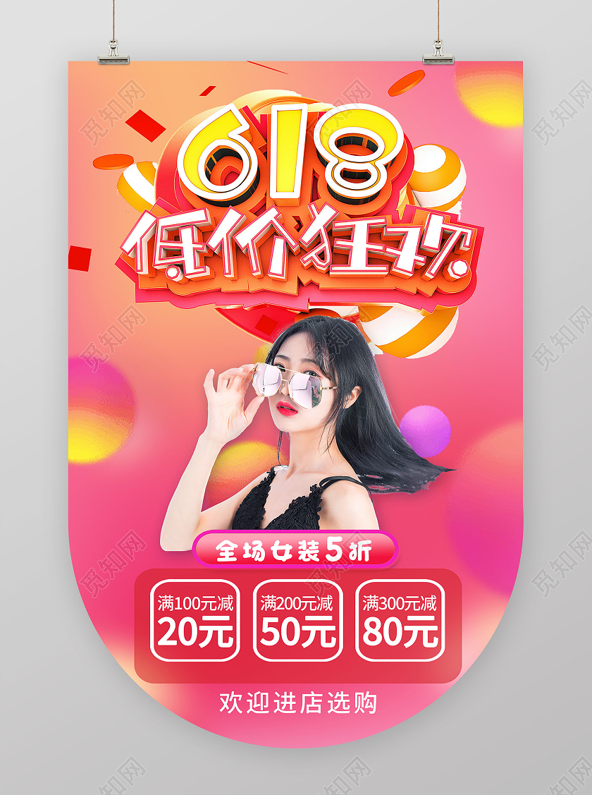 红色简约618低价狂欢618吊旗