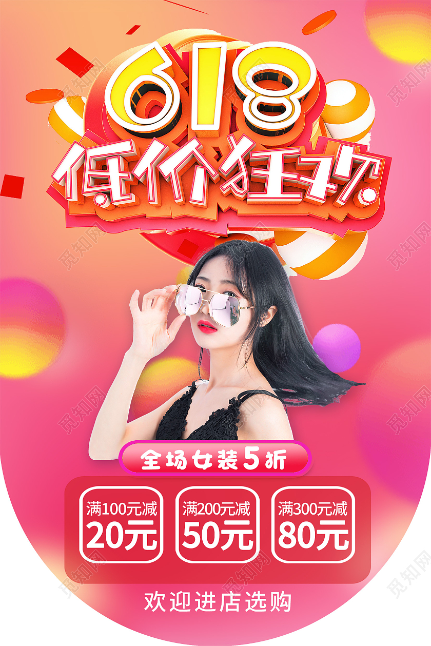 红色简约618低价狂欢618吊旗