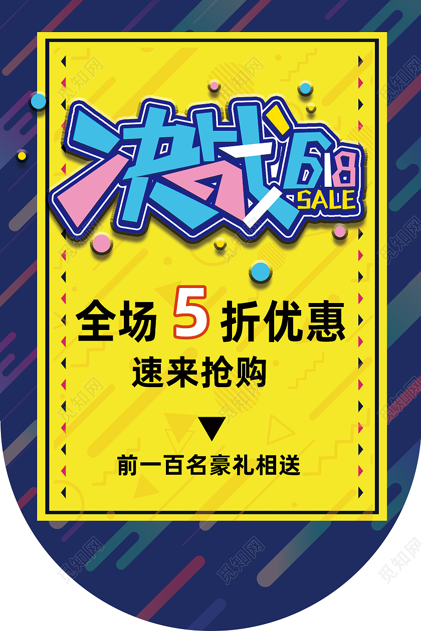 黄色简约决战618618吊旗