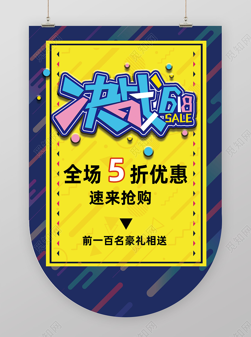 黄色简约决战618618吊旗