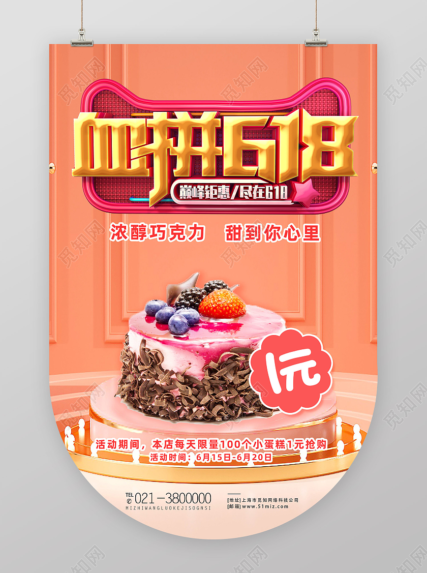 红色简约血拼618618吊旗