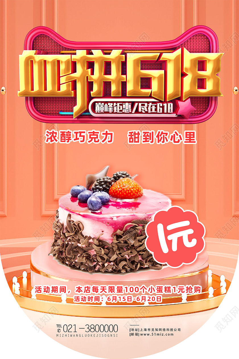 红色简约血拼618618吊旗