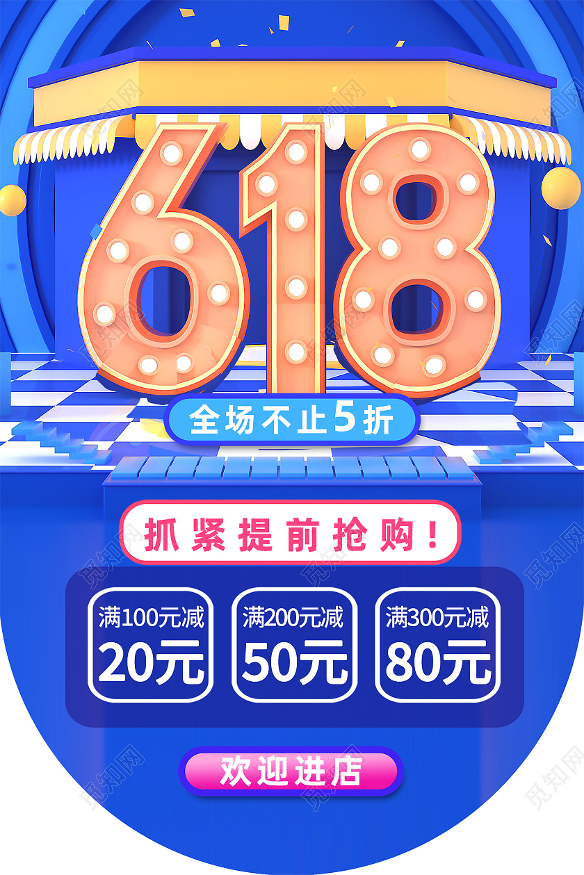 蓝色简约618618吊旗