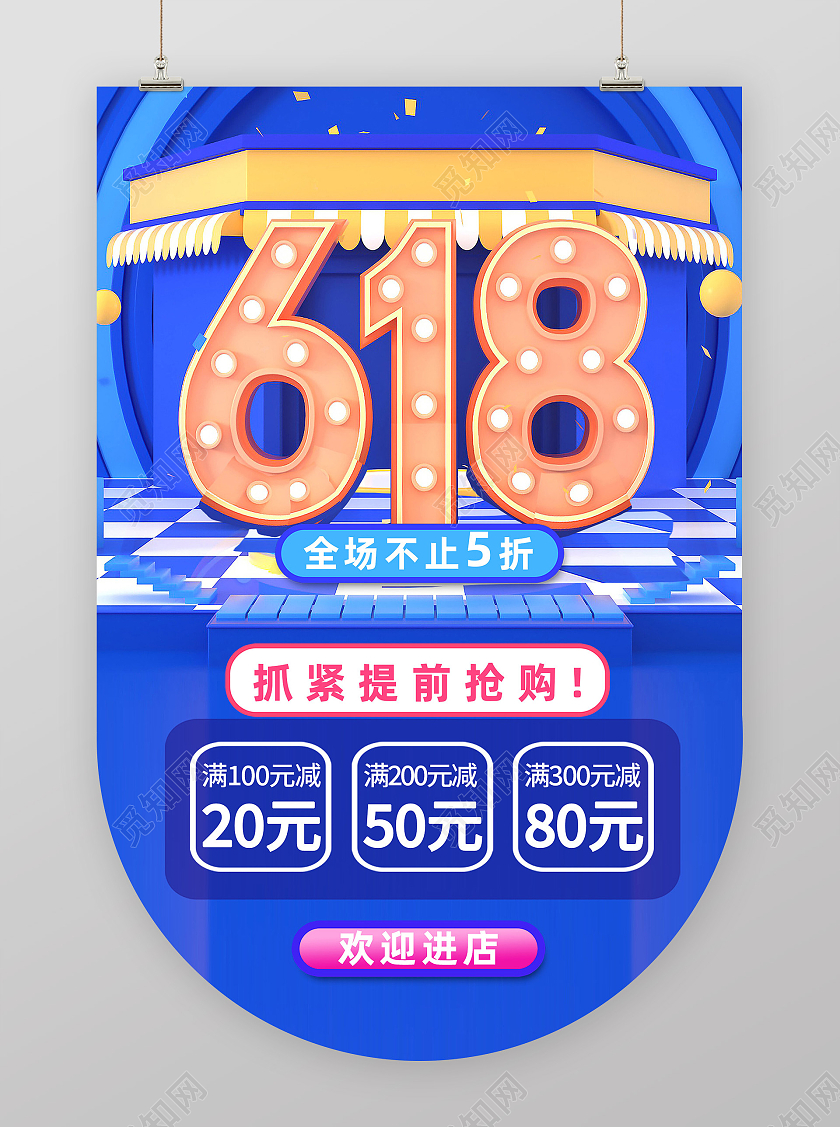 蓝色简约618618吊旗